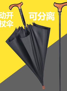 老人雨伞自动开分离拐杖伞拐棍伞老年人步行登山辅助晴雨伞康复伞