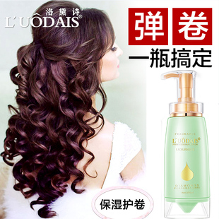包邮 洛黛诗弹力素卷发保湿 护卷定型头发造型啫喱水膏弹簧修复正品