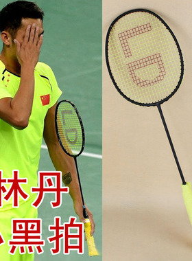 AT700林丹硬杆暴力进攻型羽毛球拍全碳素正品单拍yy小黑拍