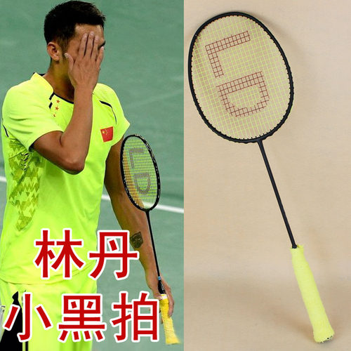 林丹正品单拍yy小黑拍羽毛球拍