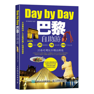 正版 巴黎自助游 墨刻编辑部书籍 书