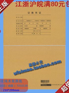 正品特价进口高档纸浆凭证封皮加厚版/天正A4凭证封面横版T010130