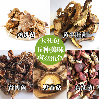 菌类礼包野生香菇红菇鸡枞菌500g