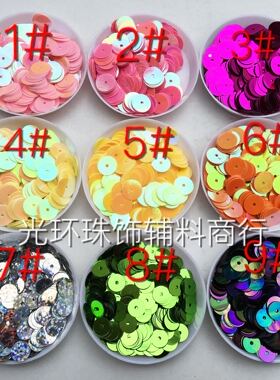 DIY亮片8mm/10mm圆形平面中孔珠片 手工缝片 多色可选 接受定制