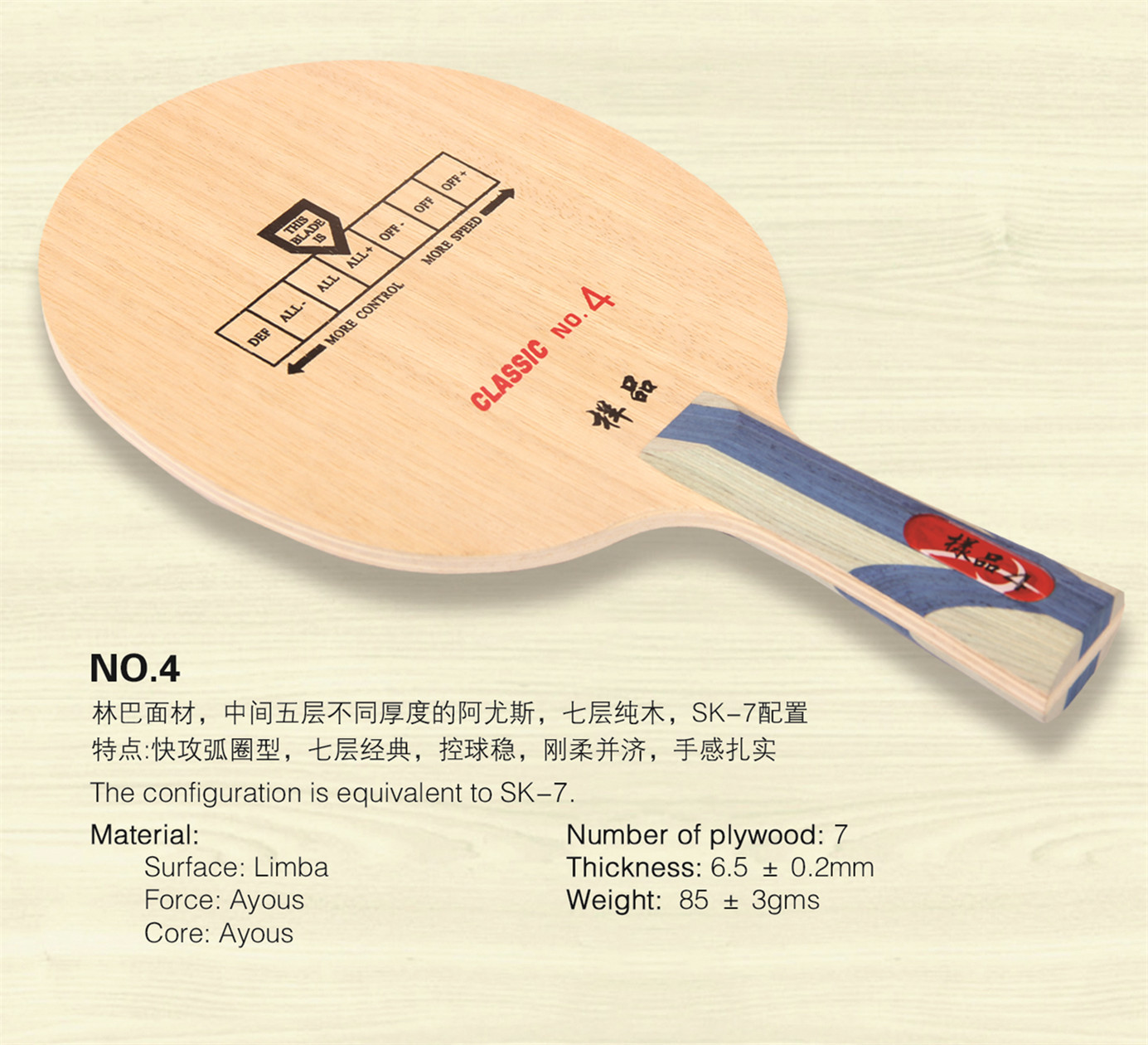 定制 SK7配置 样品004 7层纯木 乒乓底板球拍(样品批量可定)
