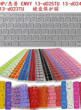 HP/惠普 ENVY 13-d025TU 13-d024TU 13-d023TU 键盘保护防尘贴膜