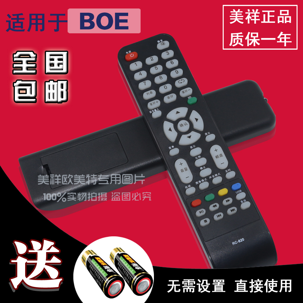 °üÓÊ BOE¾©¶«·½µçÊÓÒ£¿ØÆ÷RC-820 LE-32W170 32W172 32Y616/618
