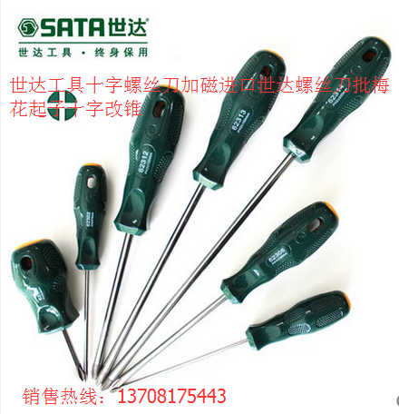 62011世达工具十字螺丝刀加磁进口世达螺丝刀批梅花起子十字改锥