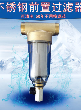 前置过滤器不锈钢家用大流量前置过滤器前置过滤器终生不换芯50年