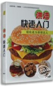 王新国 烘焙快速入门DVD 面包汉堡包烹饪教学视频光盘 百科 正版