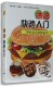 王新国 烘焙快速入门DVD 面包汉堡包烹饪教学视频光盘 百科 正版