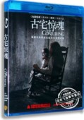 温子仁导演 正版 蓝光高清BD50 古宅惊魂 含花絮 蓝光高清电影DVD