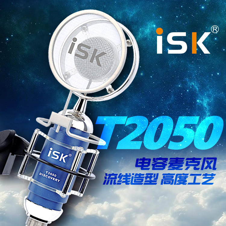 包邮ISK T2050小奶瓶电容麦克风网络K歌电脑录音话筒 主播YY喊麦 影音电器 麦克风/话筒 原图主图