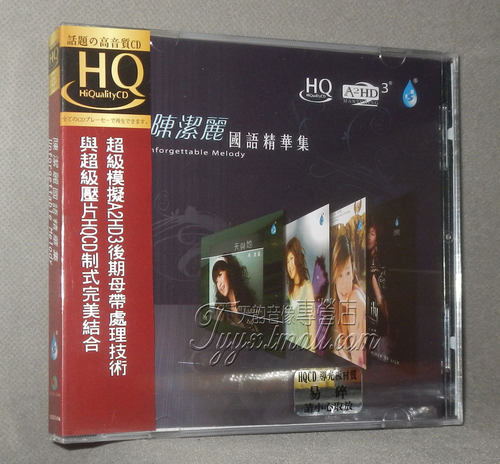 【正版发烧】雨林唱片 陈洁丽 国语精华集 A2HD3 HQCD 1CD