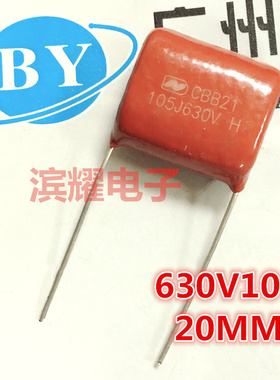 金属膜电容630V105J P20MM脚距 CBB22电容630V1UF 105J630V 直拍