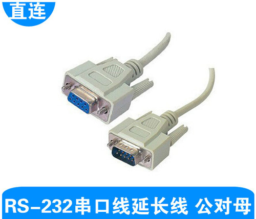 机制成型 公对母串口线 RS232