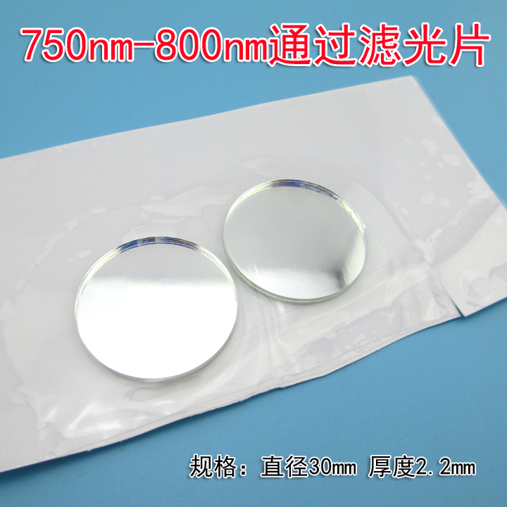 750-800nm通過濾光片紅外光鏡