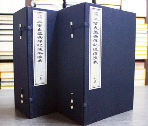 三宝太监西洋记 新刻全像三宝太监西洋记通俗演义 宣纸线装2函20册 中国书店