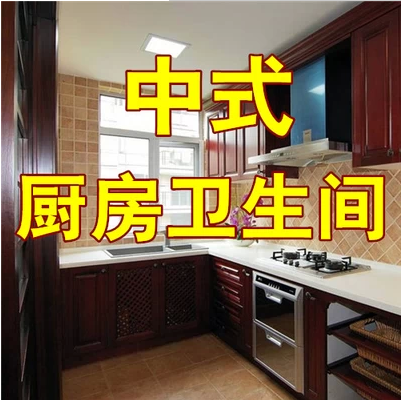 现代室内精品中式橱柜厨房卫生间装修...