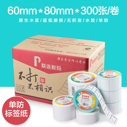 热敏纸打印不干胶