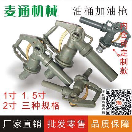 加油枪 油桶加油枪 手动加油枪 1寸 1.5寸 2寸（可定制）