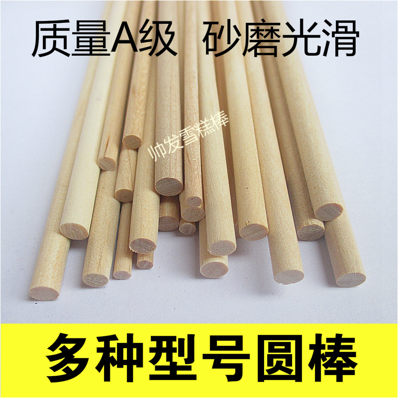 雪糕棒模型制作diy桦木圆木棍