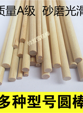 雪糕棒模型制作DIY手工圆棒圆木棍 圆木棒小木棍桦木小木棒包邮
