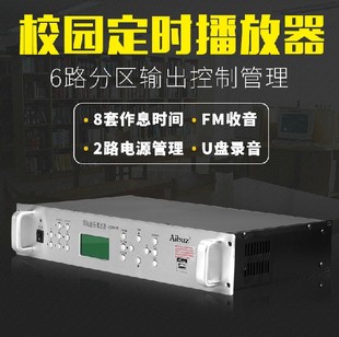 MP3定时播放器 智能编程主机 校园广播系统 caids 自动音乐打铃器