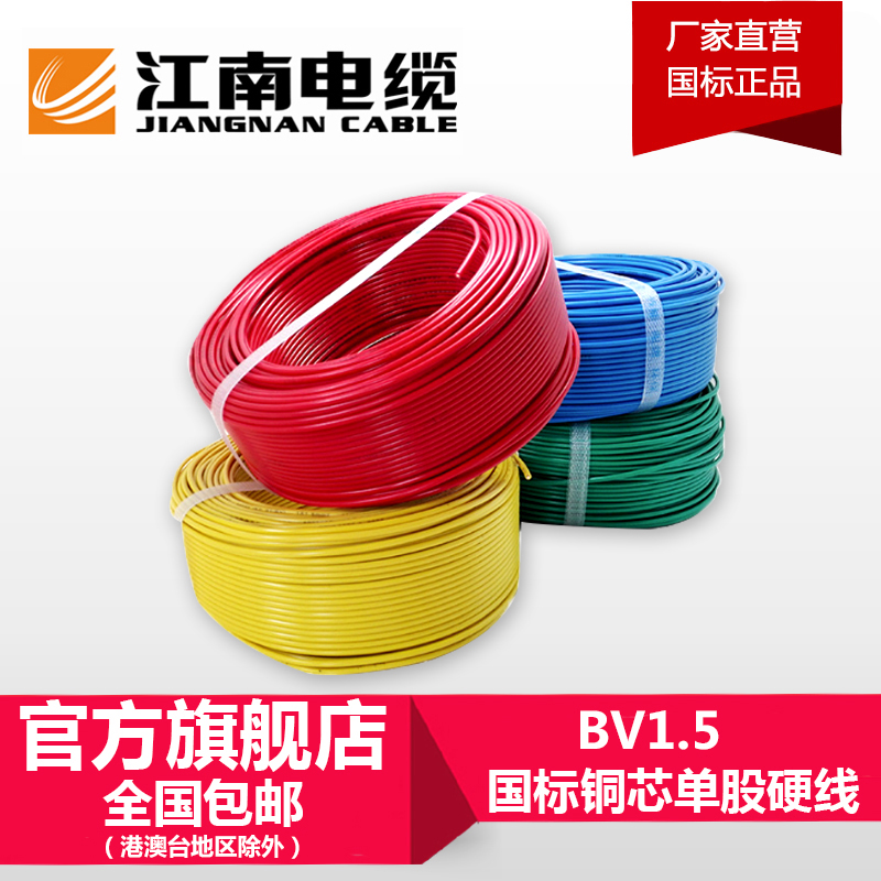 江南五彩铜芯单股国标插座电线