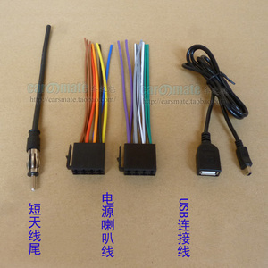 海马s7/智尚海马M5/CD机电源喇叭线usb线 原车cd机尾线天线尾