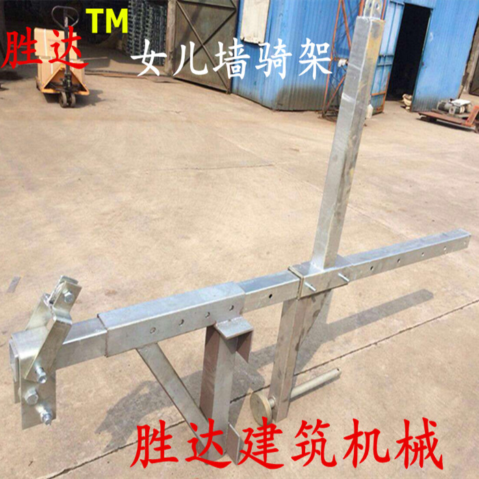 电动吊篮骑墙架骑马架女儿墙吊臂