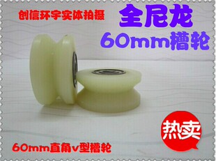 60mmV型加重尼龙槽轮/U型轮H型槽轮方槽槽轮轨道轮滑道轮道轨轮