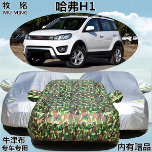 2017新款长城哈弗H1哈佛红标越野SUV专用加厚车衣车罩防晒汽车套