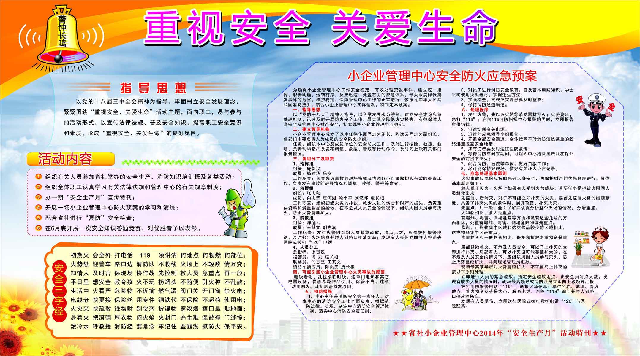 723海报印制展板写真喷绘贴纸951重视消防安全关爱生命宣传栏