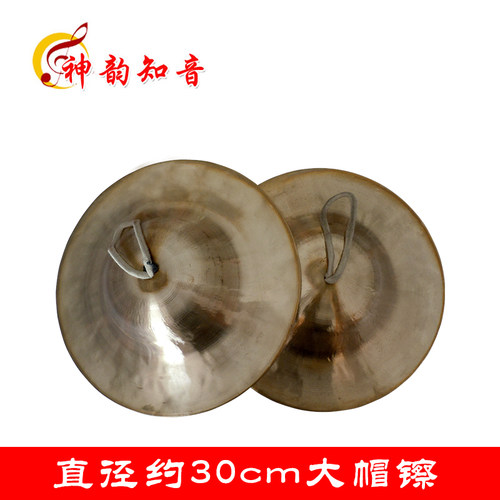 知音锣鼓30cm29cm响铜大帽镲