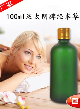 足太阴脾经本草油 100ml体验装OEM复方本草油美容院院装