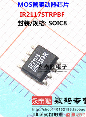 贴片| IR2117S MOS 电桥驱动器 SOP-8 IR原装全新