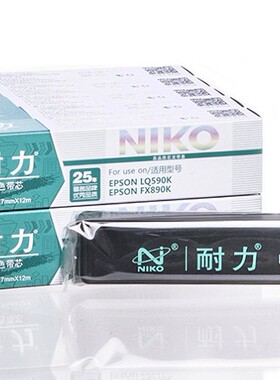 耐力色带芯 适用爱普生FX890 LQ590 LQ2680K 映美300KIII 色带芯