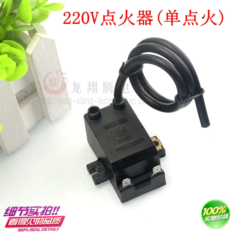 樱花燃气热水器配件220V点火器