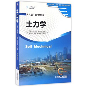 【正版包邮】土力学(英文版原书第8版双色印刷)/时代教育国外高校**