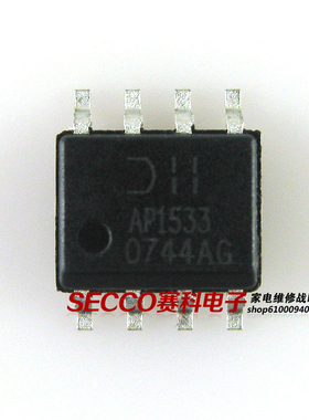 〖全新原装〗AP1533 贴片8脚 液晶屏电源IC芯片 集成电路 零配件
