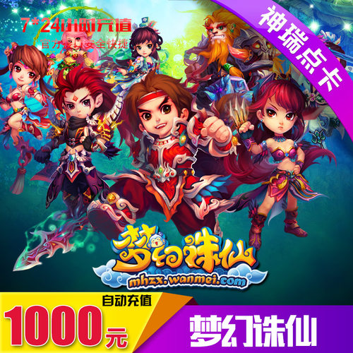 完美点券100000点梦幻诛仙2点卡梦幻诛仙1000元1000金元 自动充值