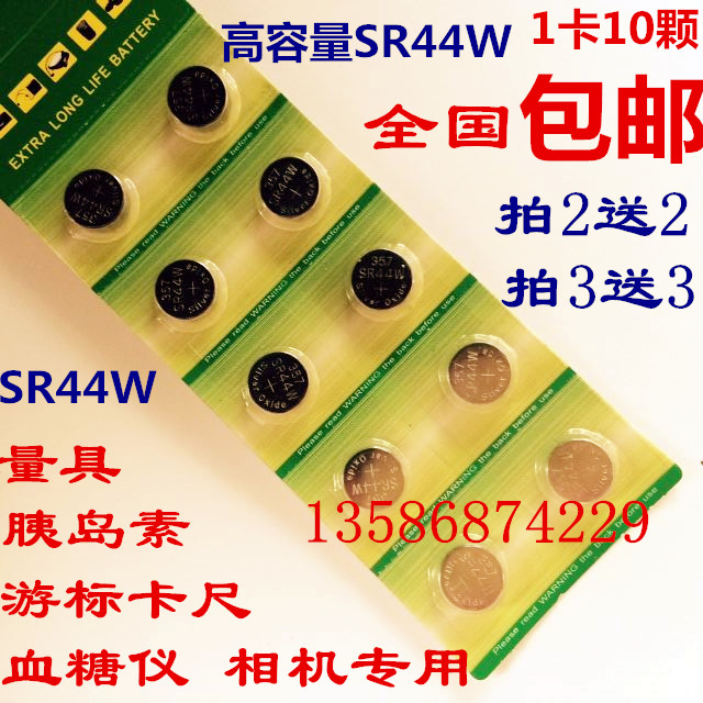 1.55V高氧化银SR44W量具刃具游标卡尺收敛仪SR44胰岛纽扣电池357 3C数码配件 纽扣电池 原图主图