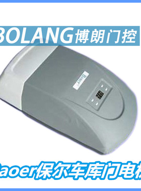 Baoer车库门电机 保尔翻板门车库门机遥控霍斯开门机智能上翻门机