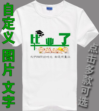 2023毕业班服定做T恤纯棉圆领短袖演出聚会服文化衫情侣装男女款,个性定制/设计服务/DIY,T恤印制,淘宝优惠券,粉丝福利购,淘宝优惠卷