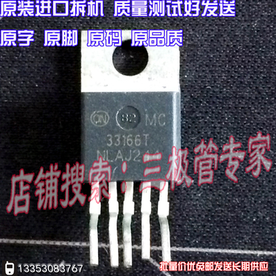 场效应管MC33166TMOS管TO-220