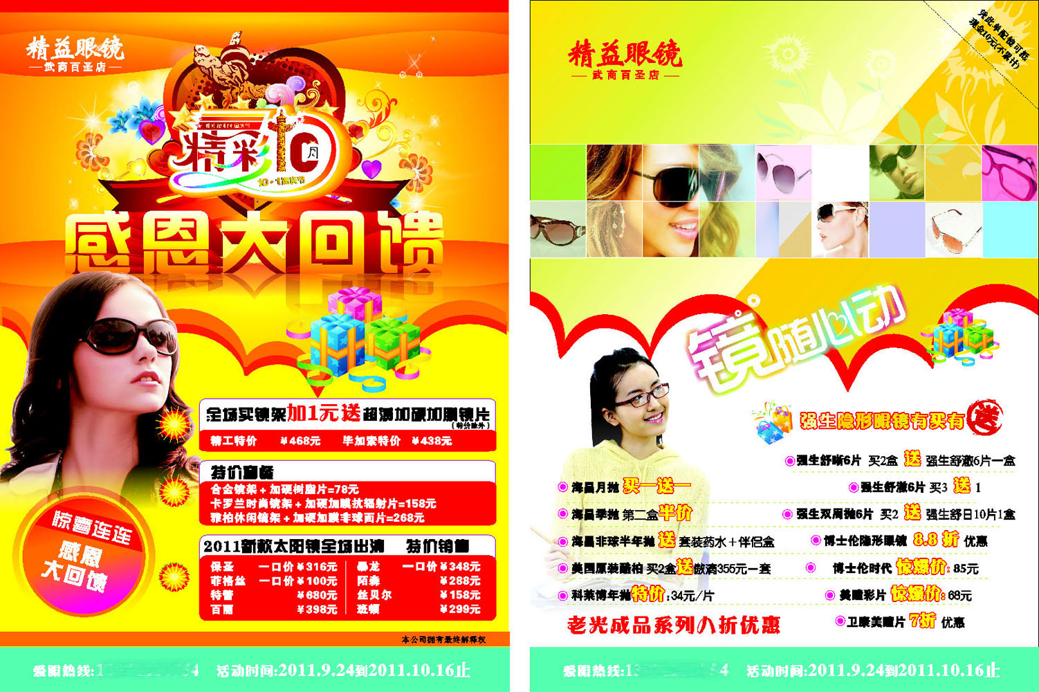 海报印制662素材735眼镜感恩大回馈宣传单