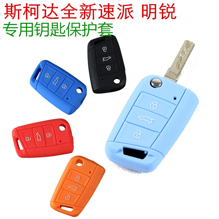2018款全新明锐钥匙套 斯柯达新速派钥匙包 汽车锁匙遥控器保护壳