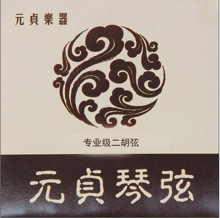元贞专业级二胡弦进口钢丝图片