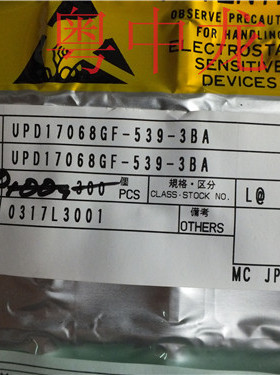 粤中龙|UPD17068GF-539-3BA 原装正品 现货实价 诚信经营